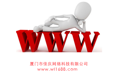 廈門網(wǎng)站優(yōu)化_響應(yīng)式網(wǎng)站建設(shè)_小程序開發(fā)_福建谷歌推廣_佳慶網(wǎng)絡(luò)科技